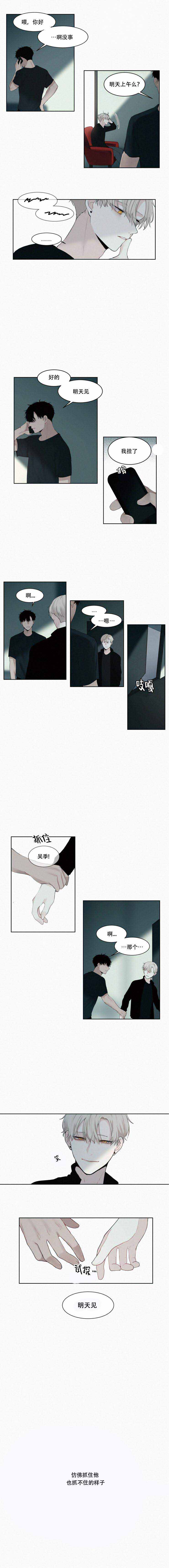 我会给你血(第I+II季)漫画,第10话1图