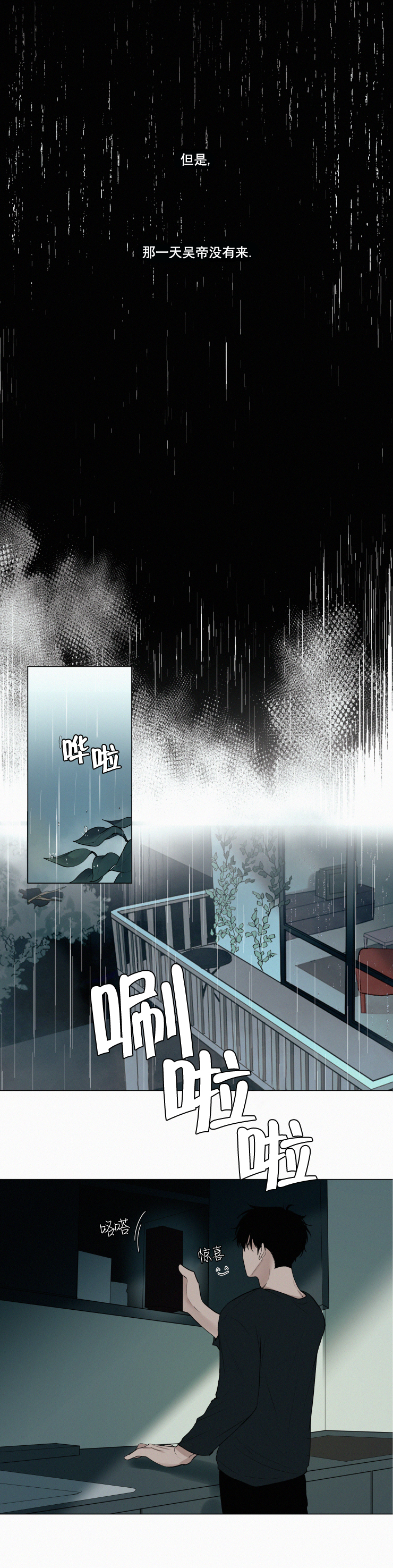 我会给你血(第I+II季)漫画,第27话5图