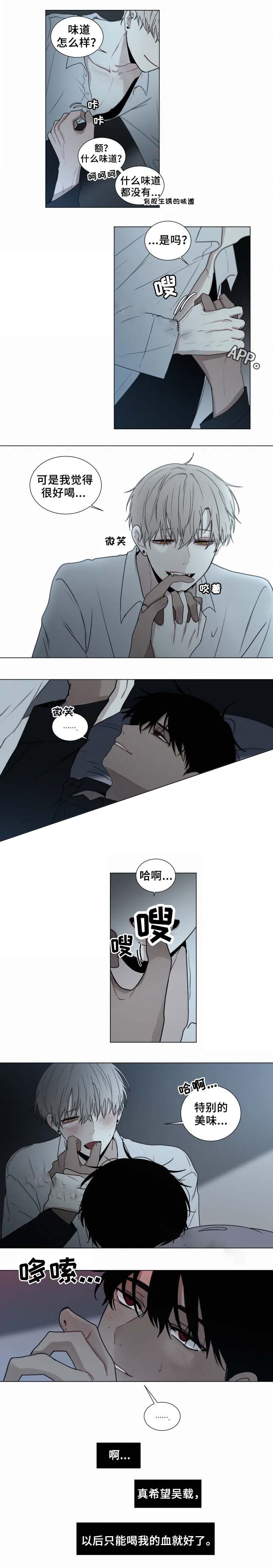 我会给你血(第I+II季)漫画,第67话3图