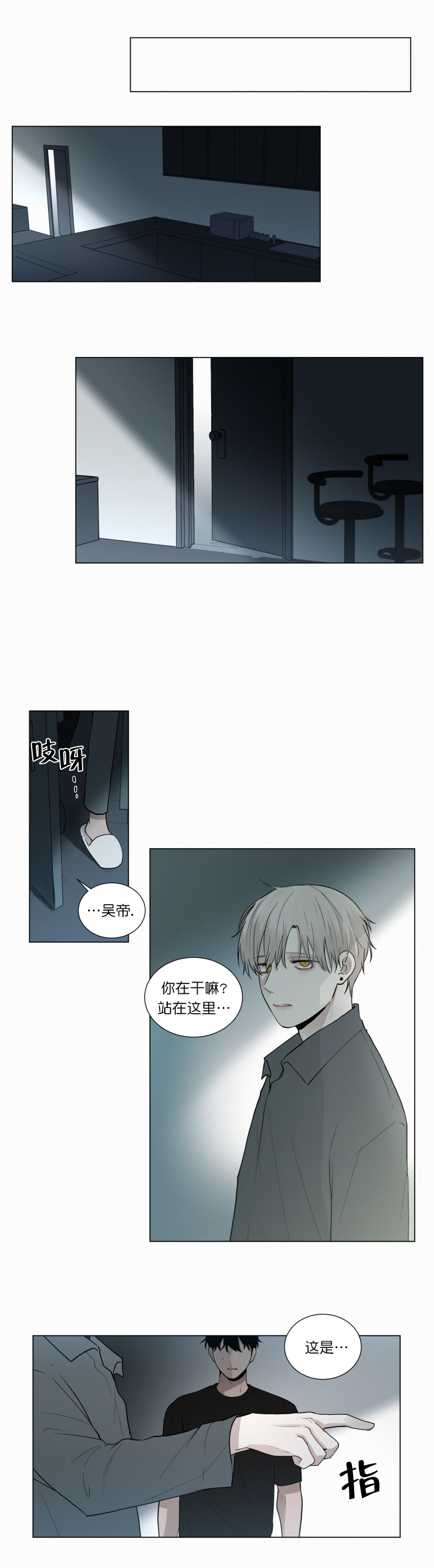 我会给你血(第I+II季)漫画,第49话5图