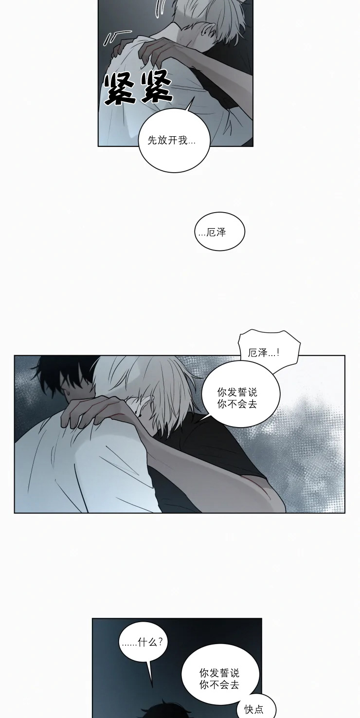 我会给你血(第I+II季)漫画,第90话3图