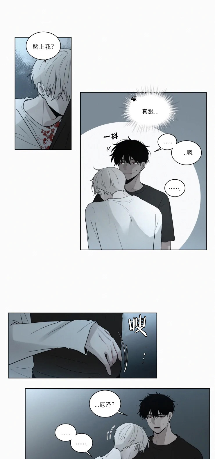 我会给你血(第I+II季)漫画,第90话5图
