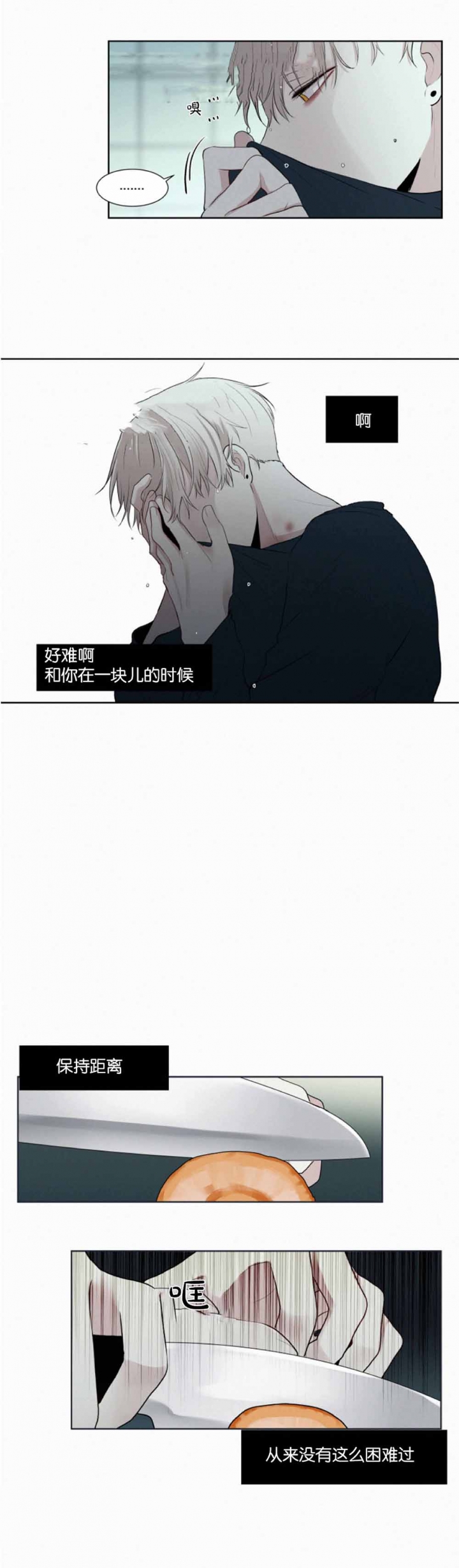 我会给你血(第I+II季)漫画,第18话4图