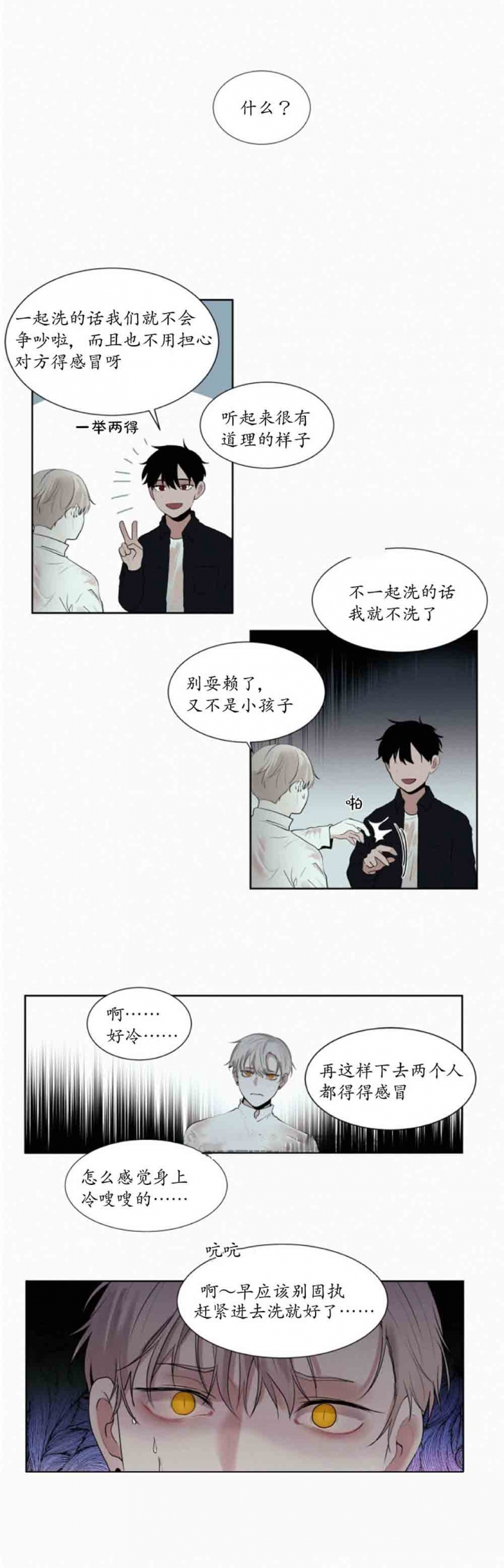 我会给你血(第I+II季)漫画,第18话1图