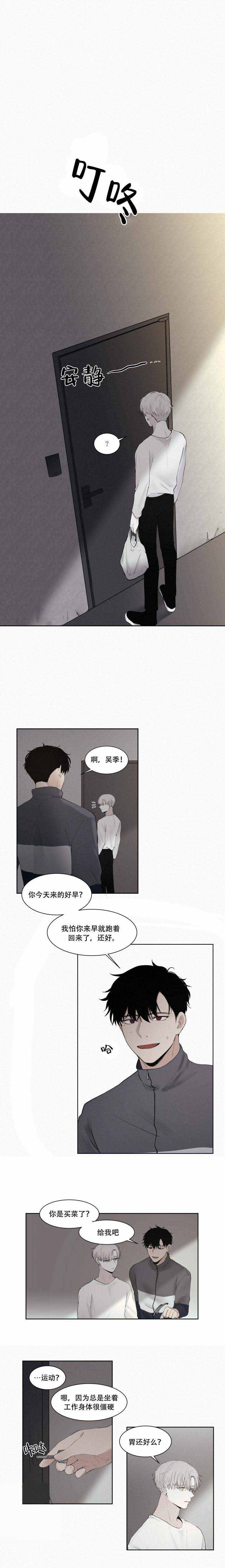 我会给你血(第I+II季)漫画,第11话1图