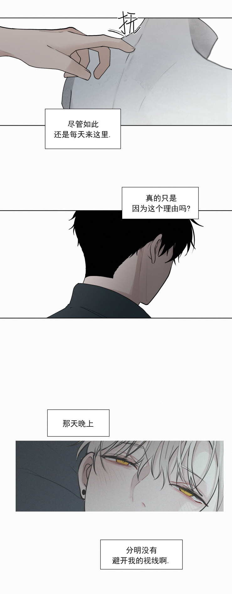 我会给你血(第I+II季)漫画,第44话2图