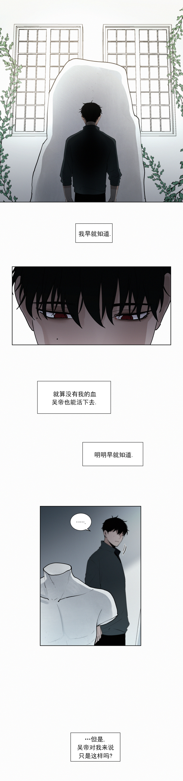 我会给你血(第I+II季)漫画,第44话1图