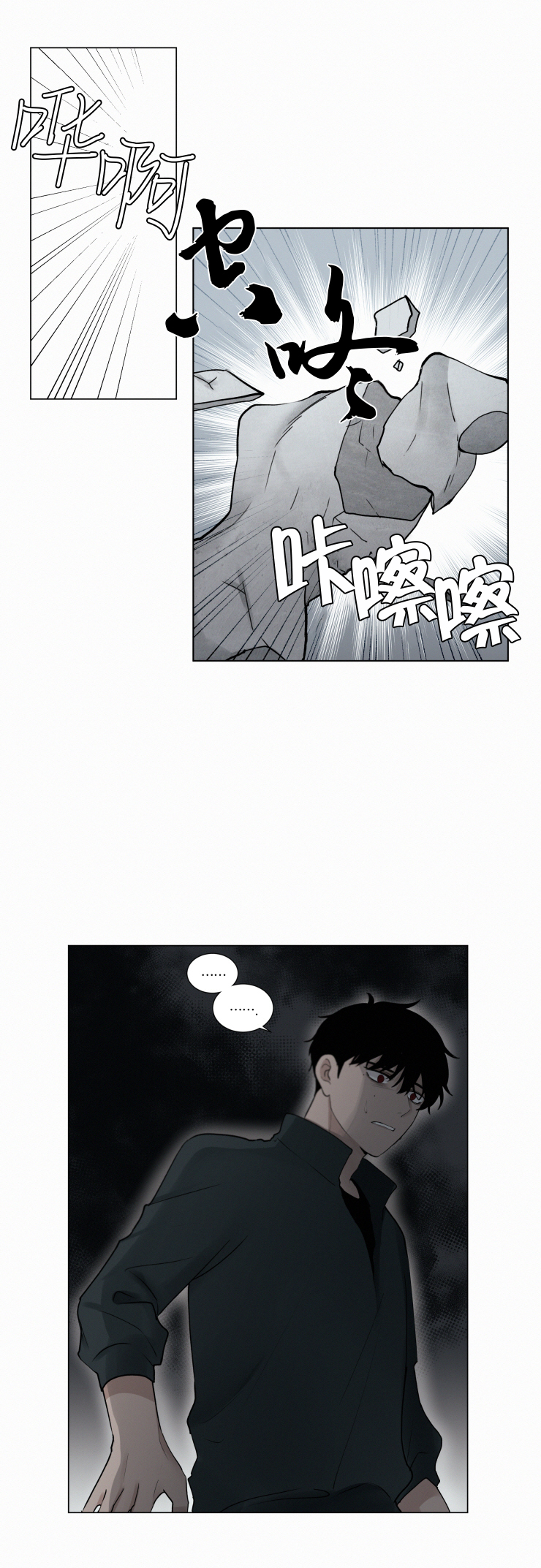 我会给你血(第I+II季)漫画,第44话4图
