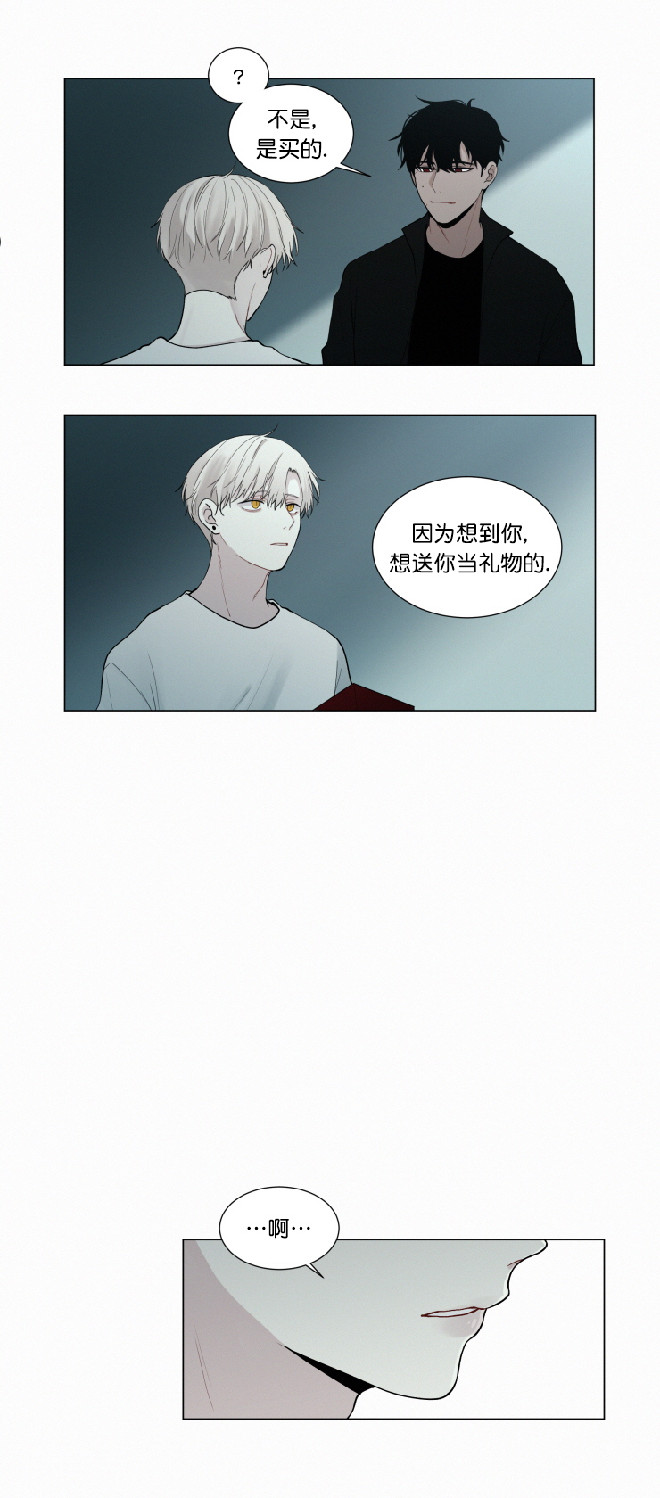 我会给你血(第I+II季)漫画,第36话1图