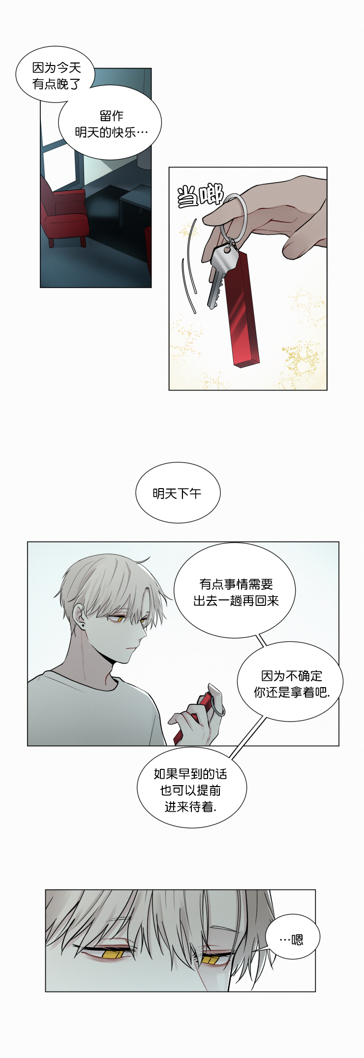 我会给你血(第I+II季)漫画,第36话4图