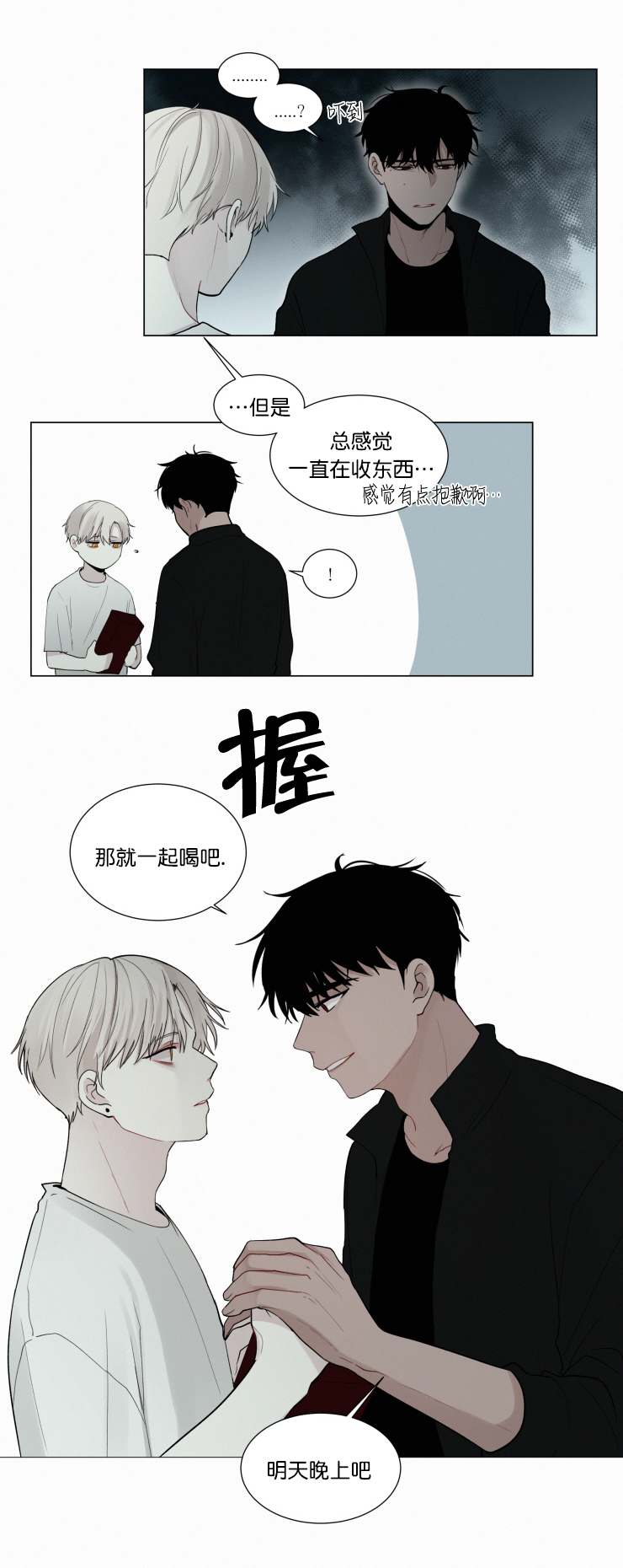 我会给你血(第I+II季)漫画,第36话3图