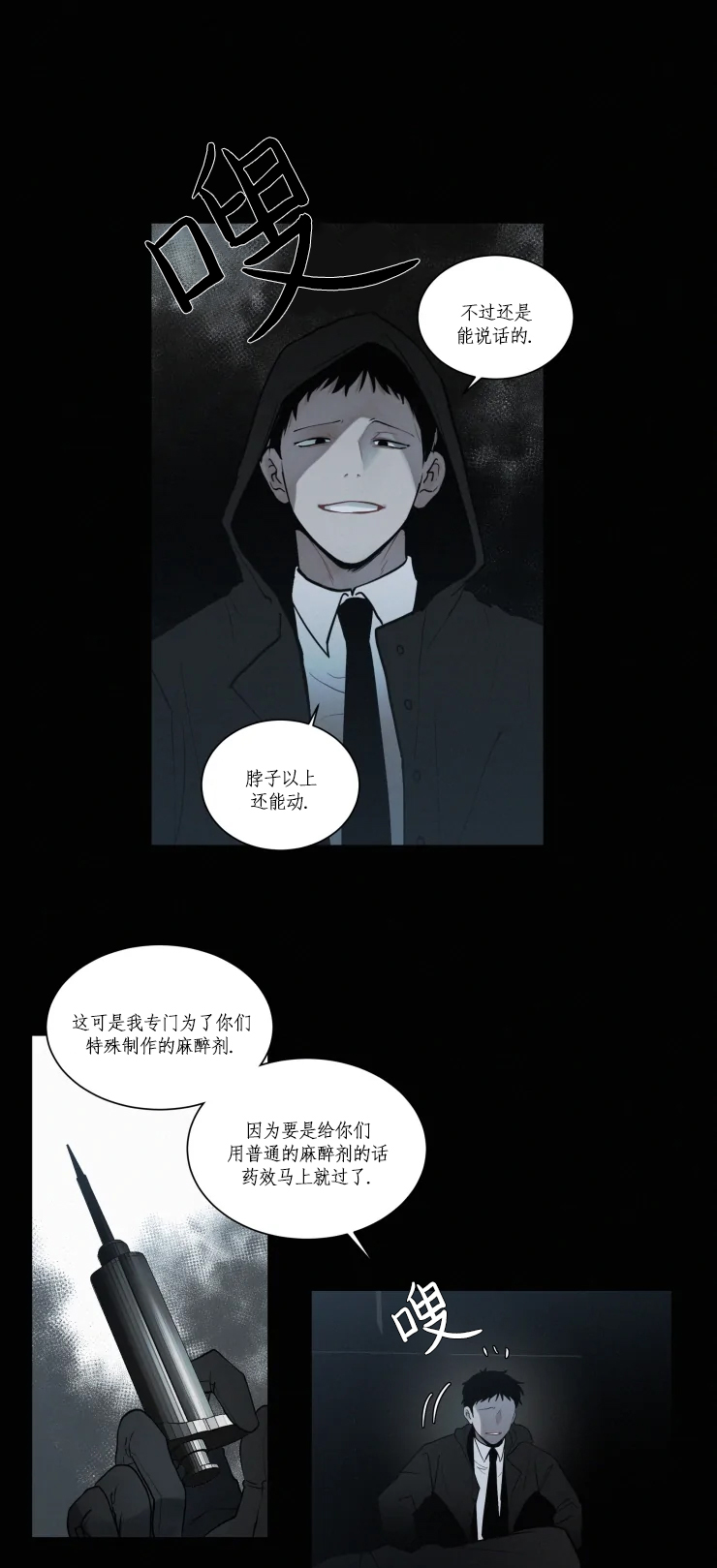 我会给你血(第I+II季)漫画,第100话5图