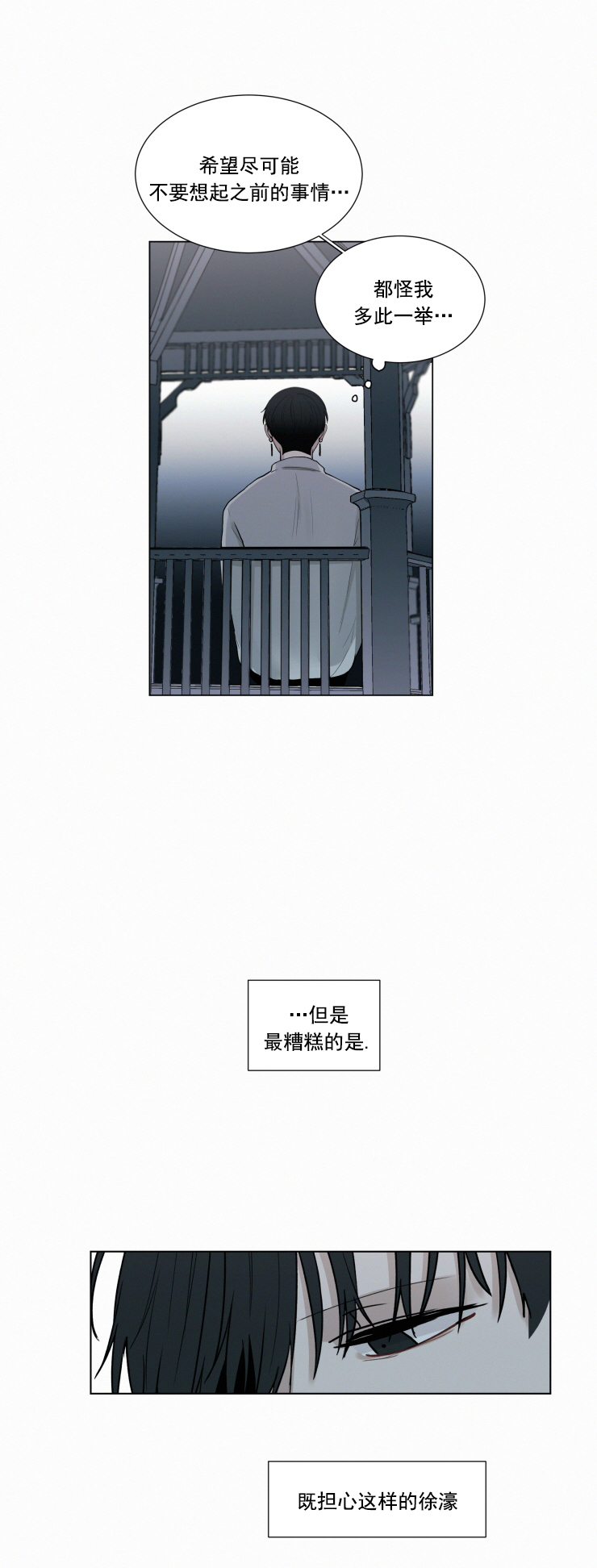 我会给你血(第I+II季)漫画,第40话4图