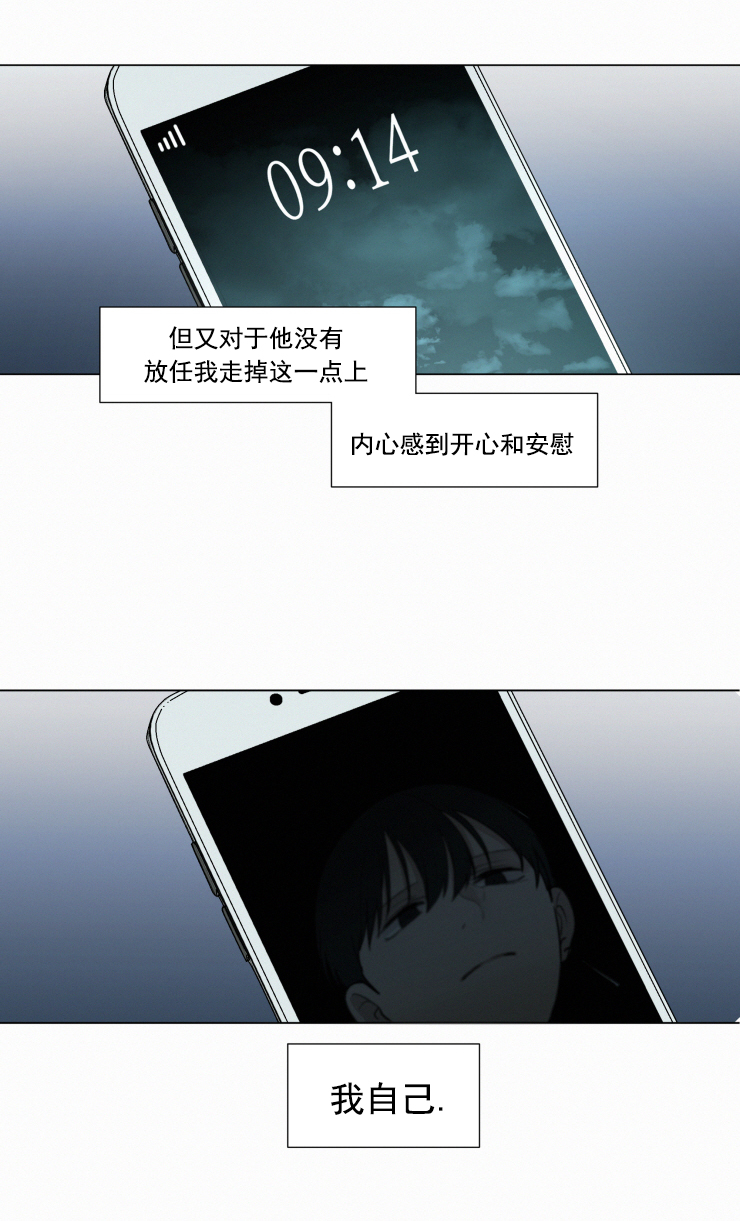 我会给你血(第I+II季)漫画,第40话5图