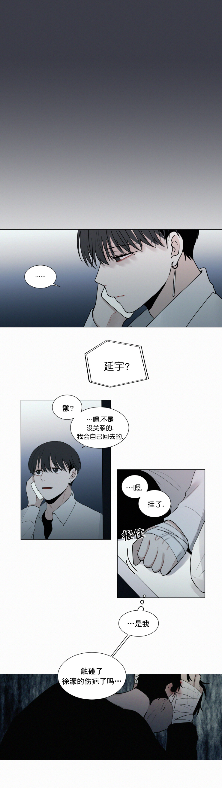 我会给你血(第I+II季)漫画,第40话3图