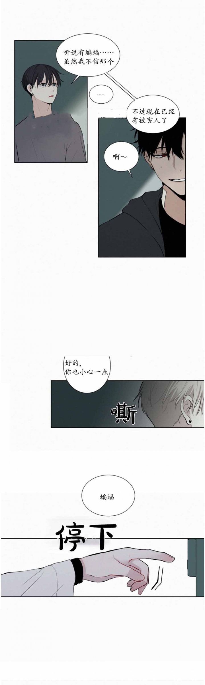 我会给你血(第I+II季)漫画,第23话2图