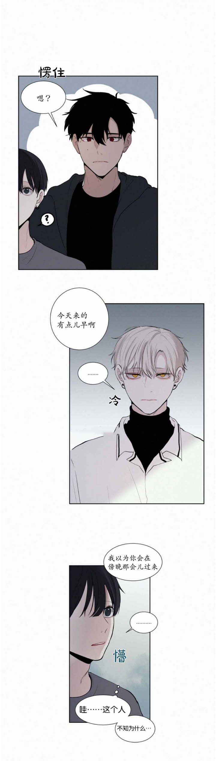 我会给你血(第I+II季)漫画,第23话4图
