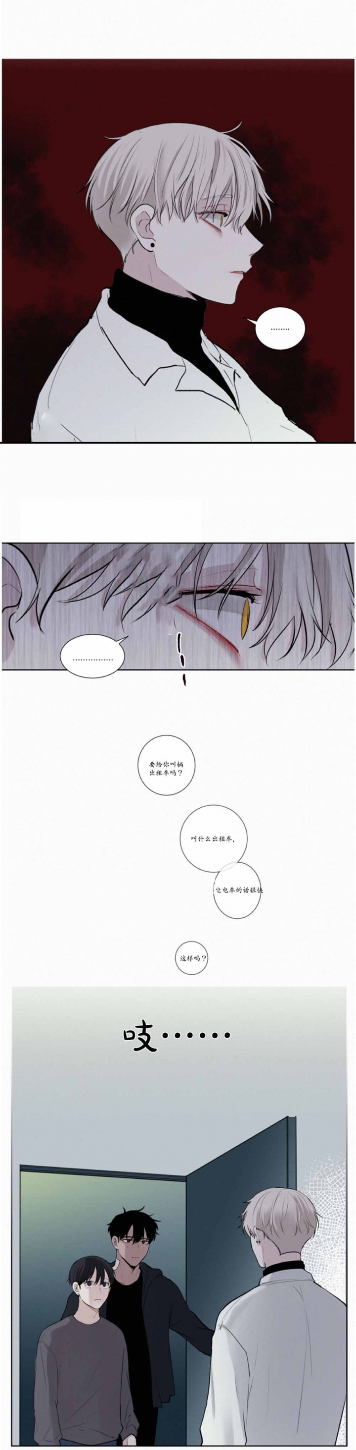 我会给你血(第I+II季)漫画,第23话3图