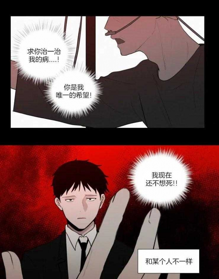 我会给你血(第I+II季)漫画,第125话3图
