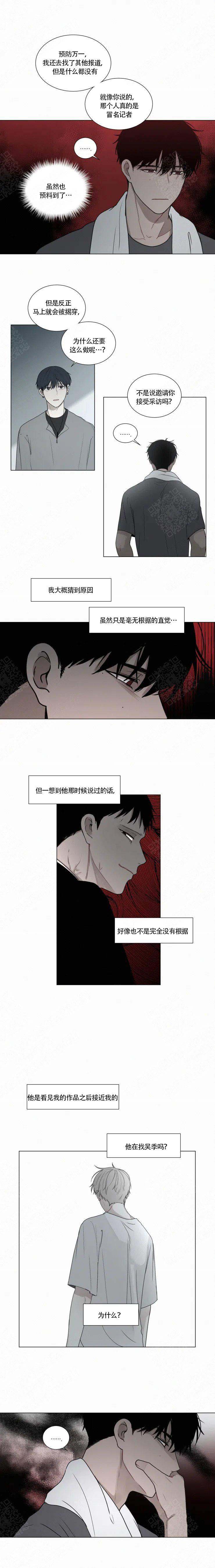我会给你血(第I+II季)漫画,第77话2图