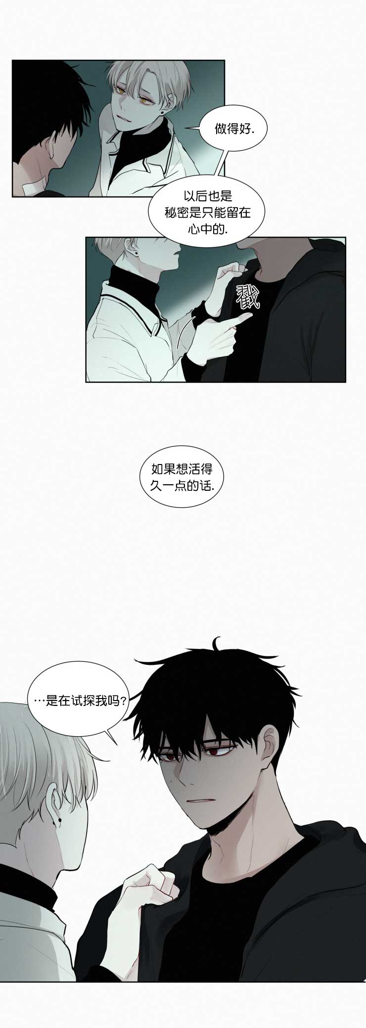 我会给你血(第I+II季)漫画,第24话5图