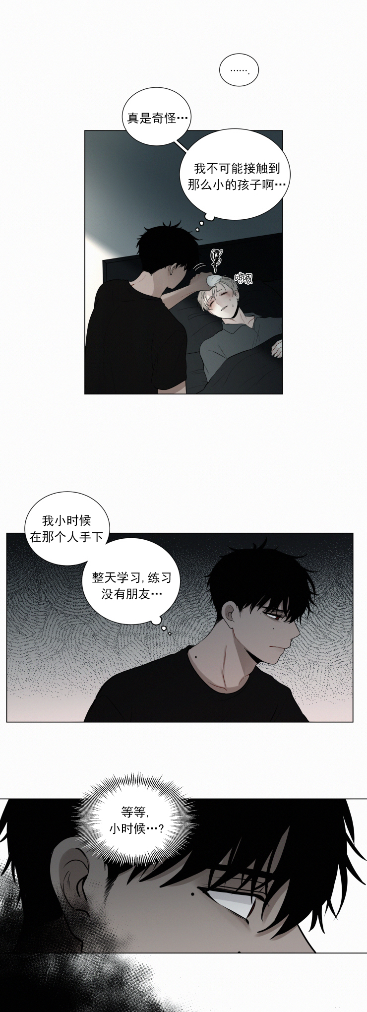 我会给你血未删减版漫画,第51话5图