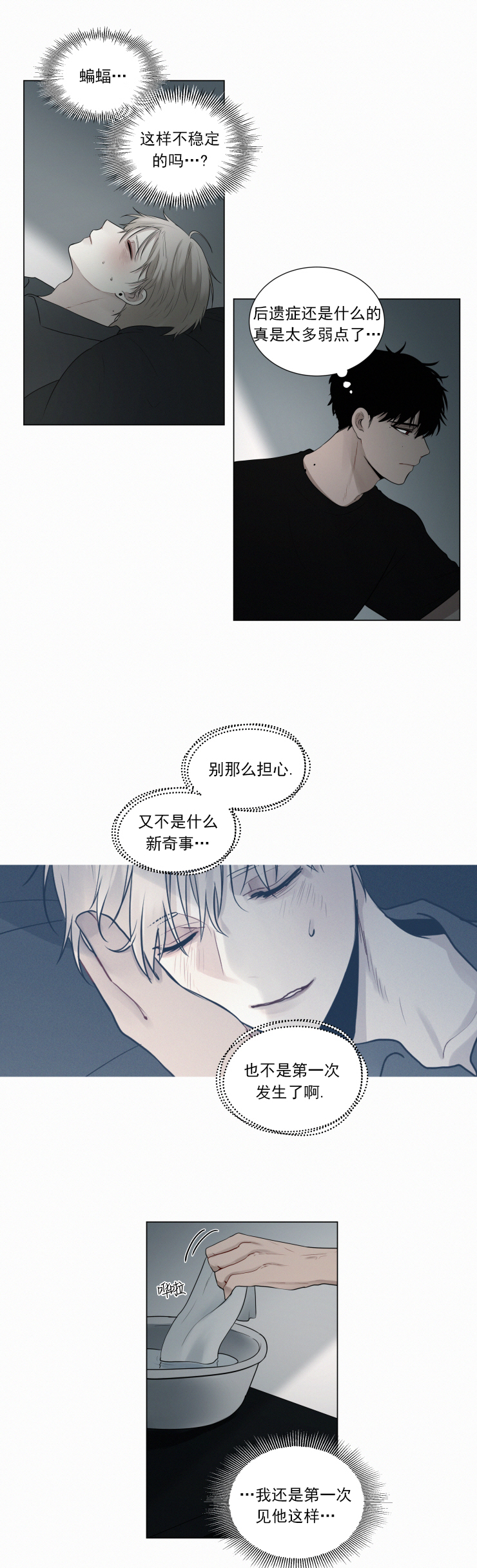 我会给你血未删减版漫画,第51话2图