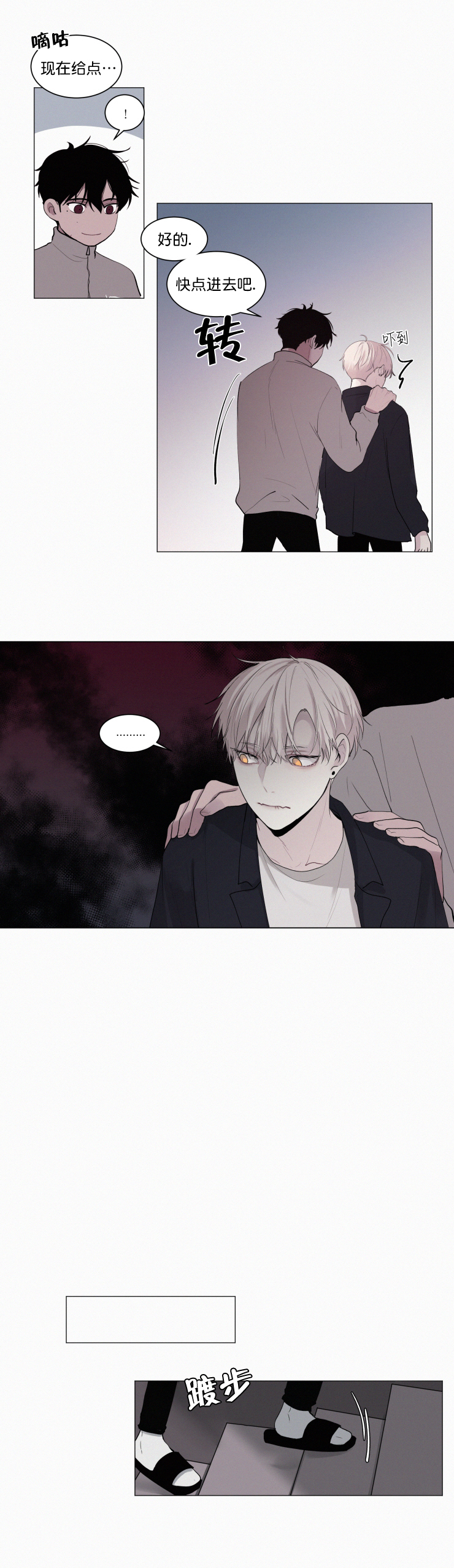 我会给你血(第I+II季)漫画,第29话4图