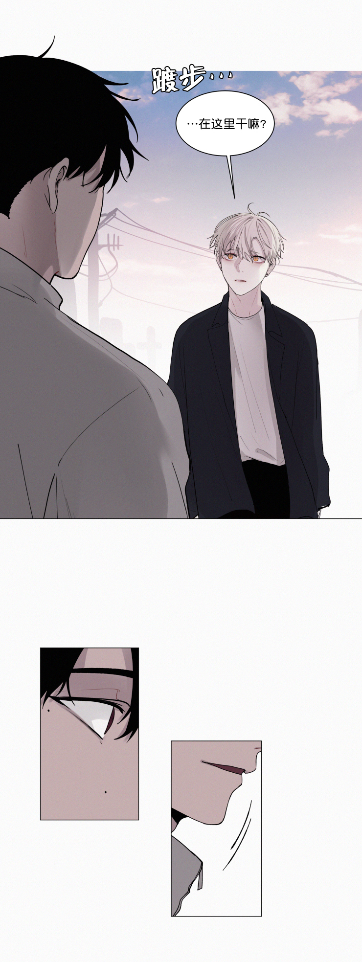 我会给你血(第I+II季)漫画,第29话1图