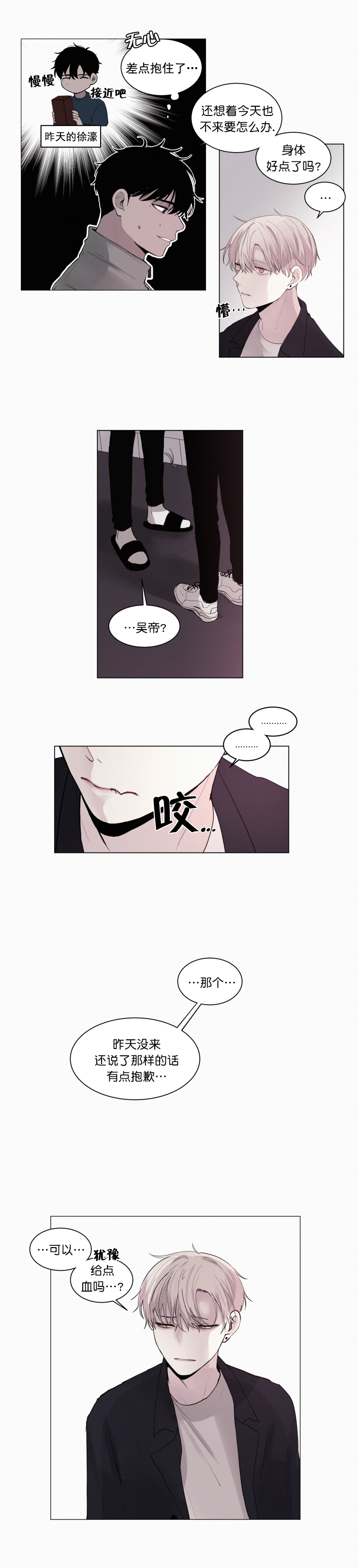 我会给你血(第I+II季)漫画,第29话3图