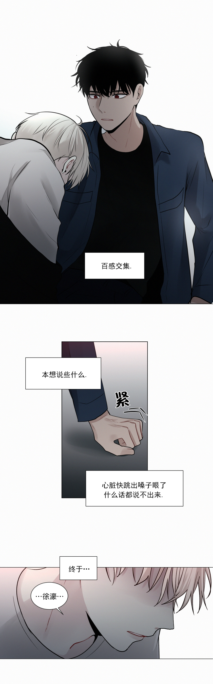 我会给你血(第I+II季)漫画,第46话1图