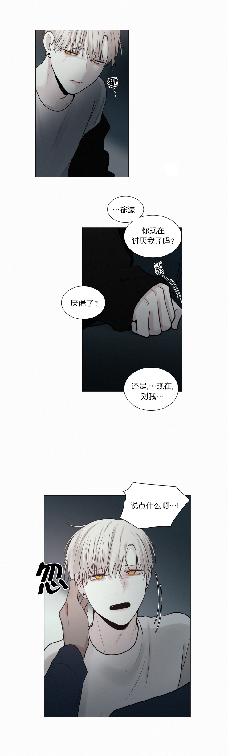 我会给你血(第I+II季)漫画,第46话5图
