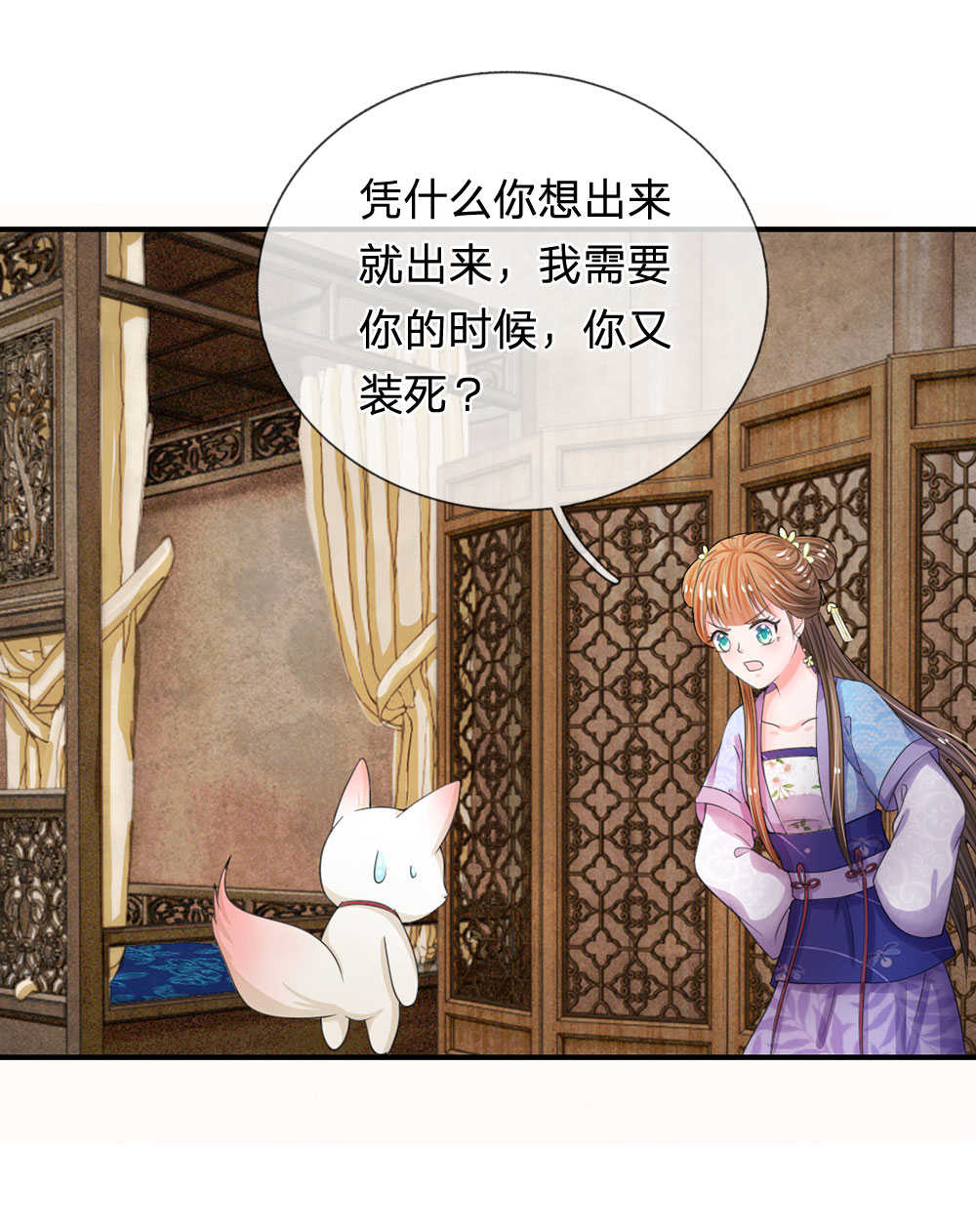 系统逼我做皇后动漫漫画,第42话4图