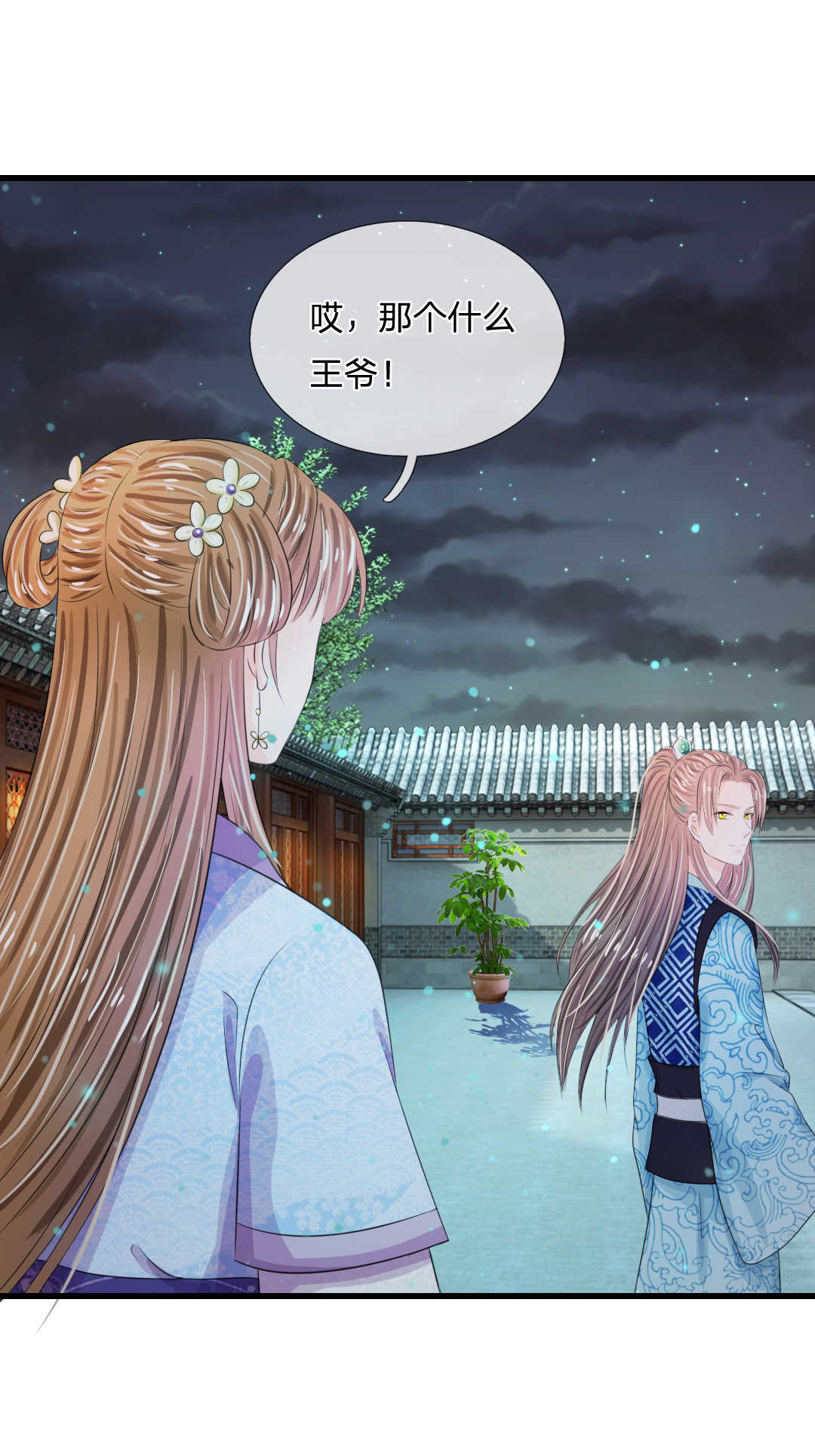 系统逼我做皇后第二季全集漫画,第35话4图