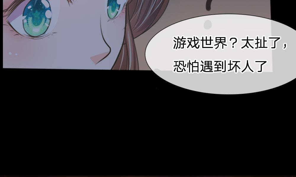 系统逼我做皇后第二季全集漫画,第2话4图