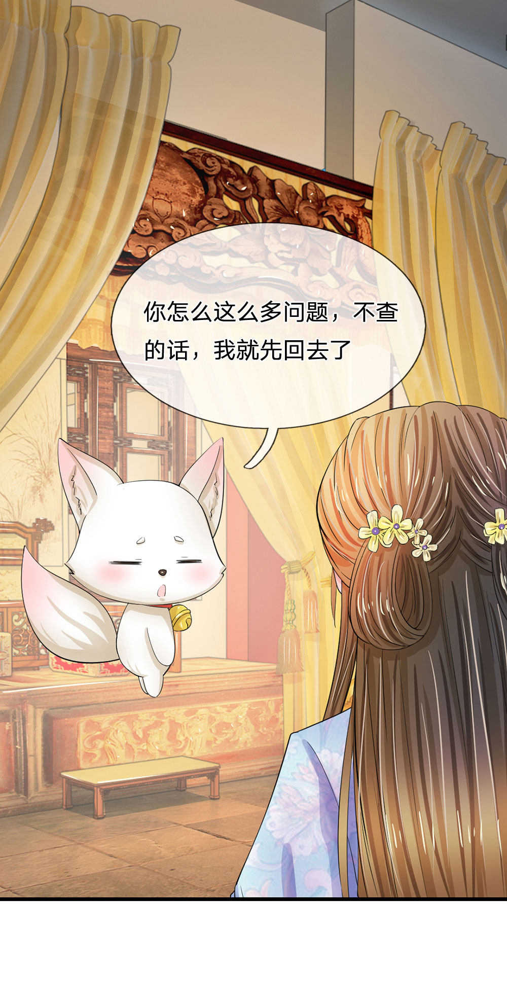系统逼我做皇后114集在线免费观看漫画,第83话4图