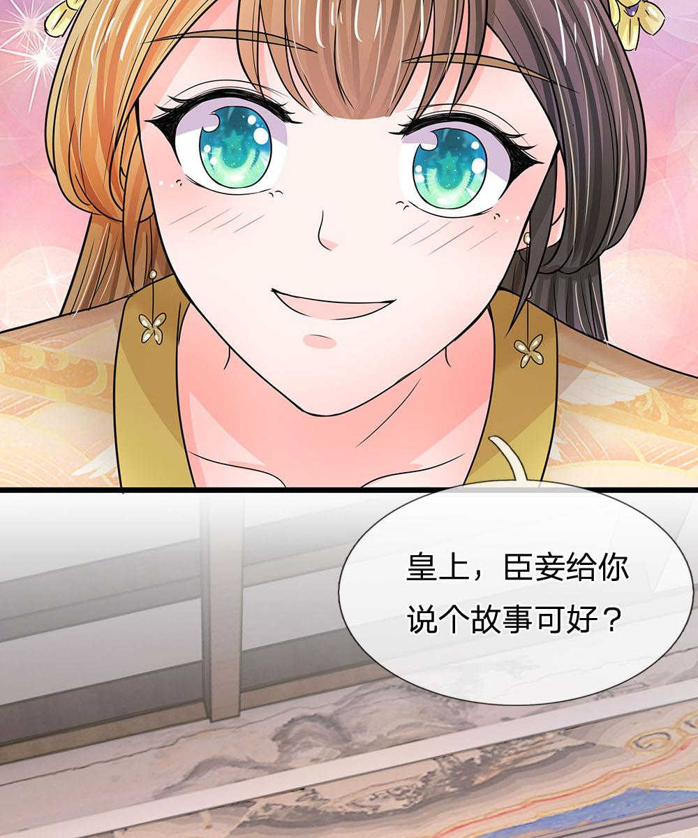 系统逼我做皇后全集免费观看漫画,第58话4图