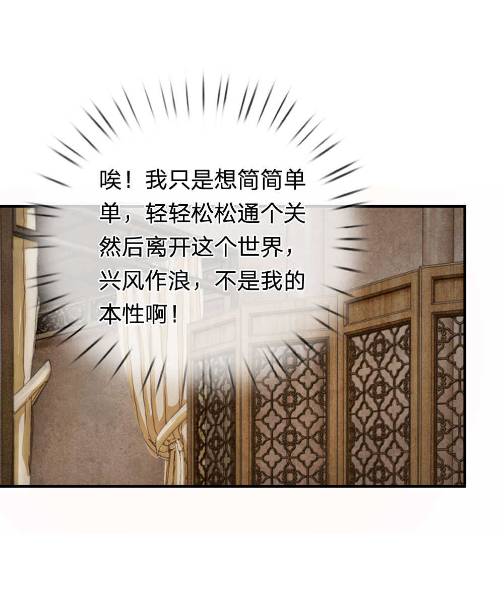 系统逼我做皇后动漫漫画,第42话2图