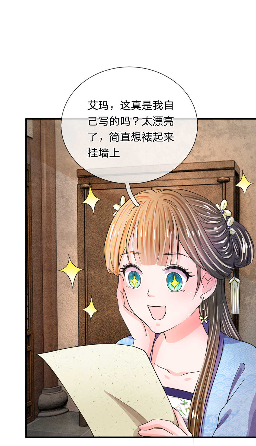 系统逼我做皇后免费看全集漫画,第41话5图