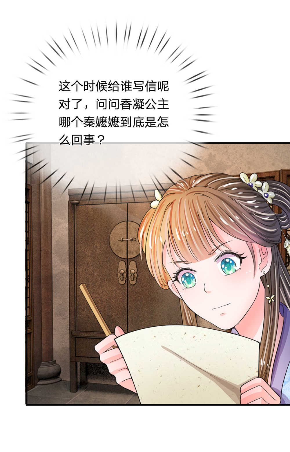 系统逼我做皇后免费看全集漫画,第41话3图