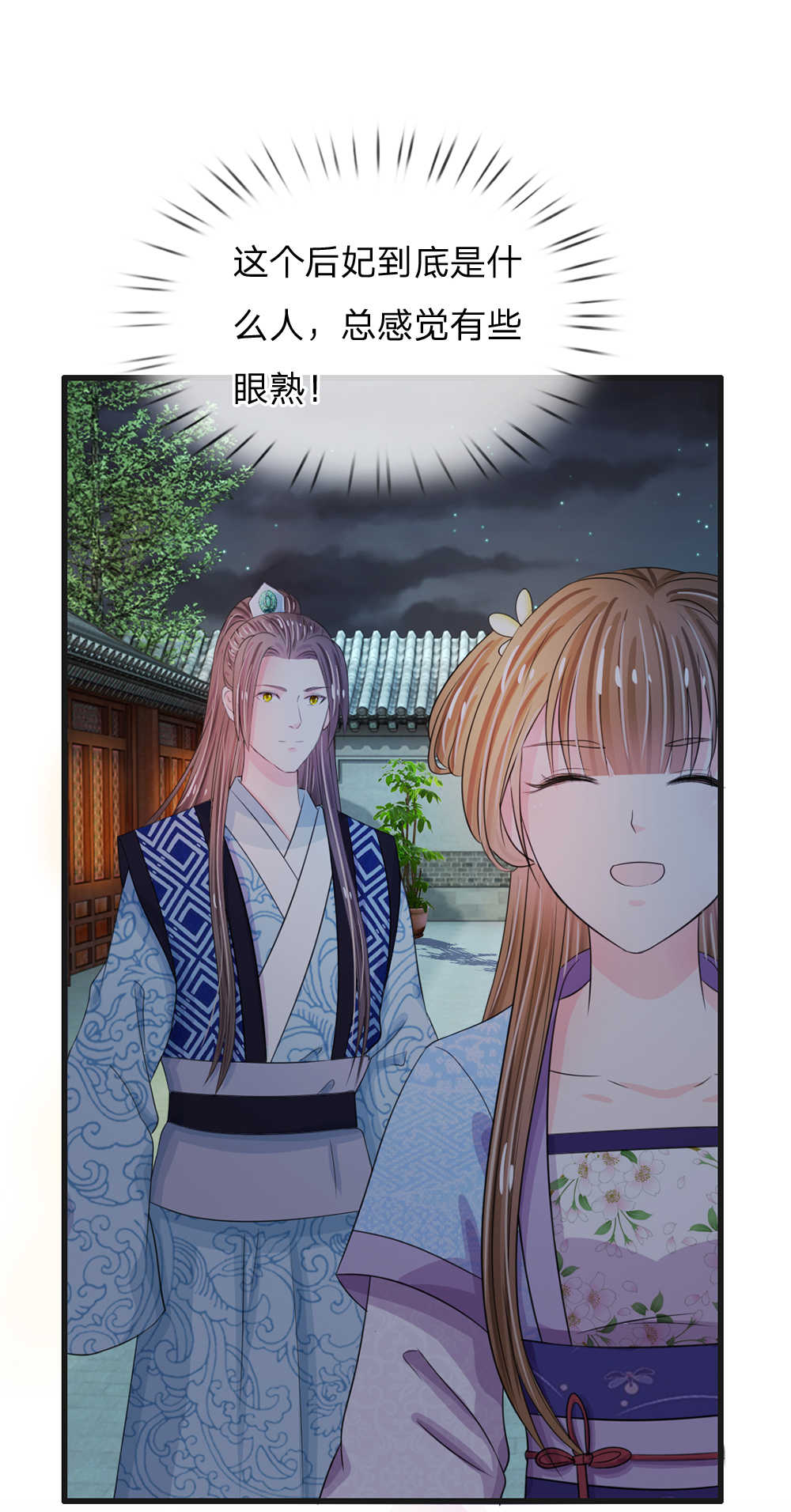 系统逼我做皇后第二季全集漫画,第33话2图