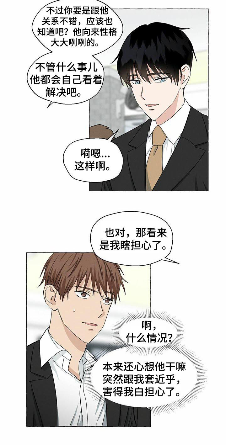 香草搭档搞笑视频漫画,第31章：试探5图