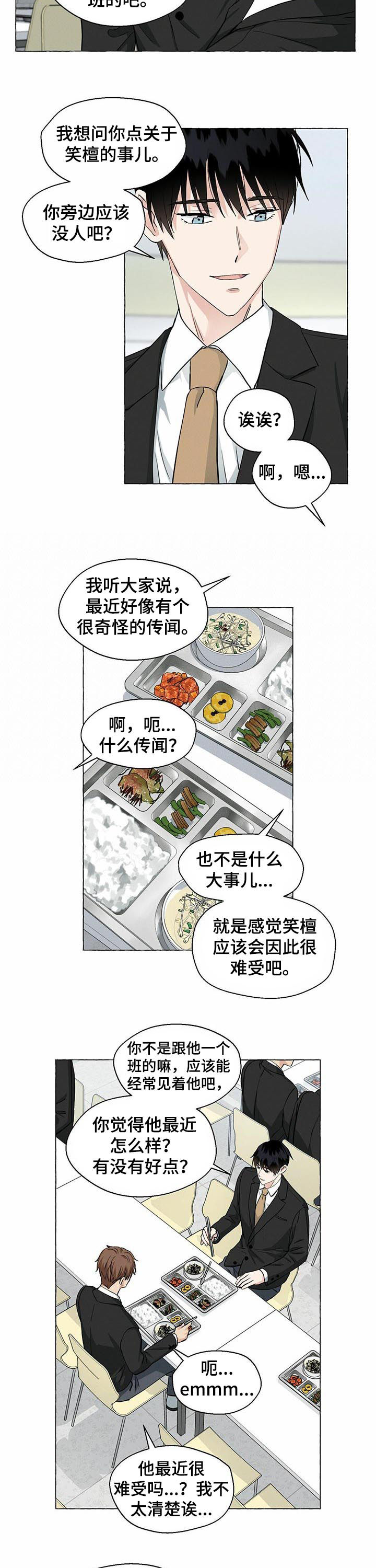 香草搭档搞笑视频漫画,第31章：试探4图