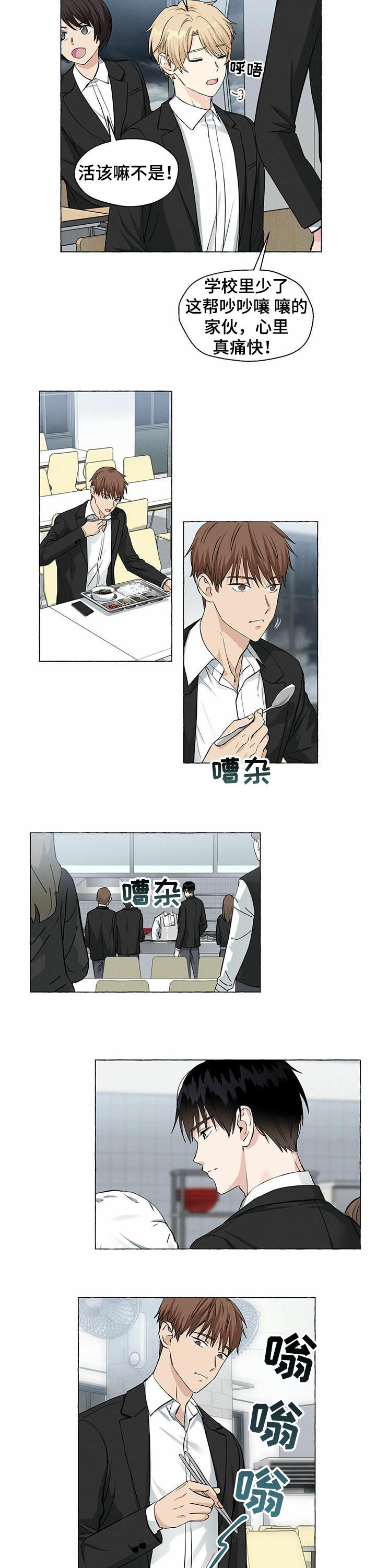 香草搭档搞笑视频漫画,第31章：试探2图