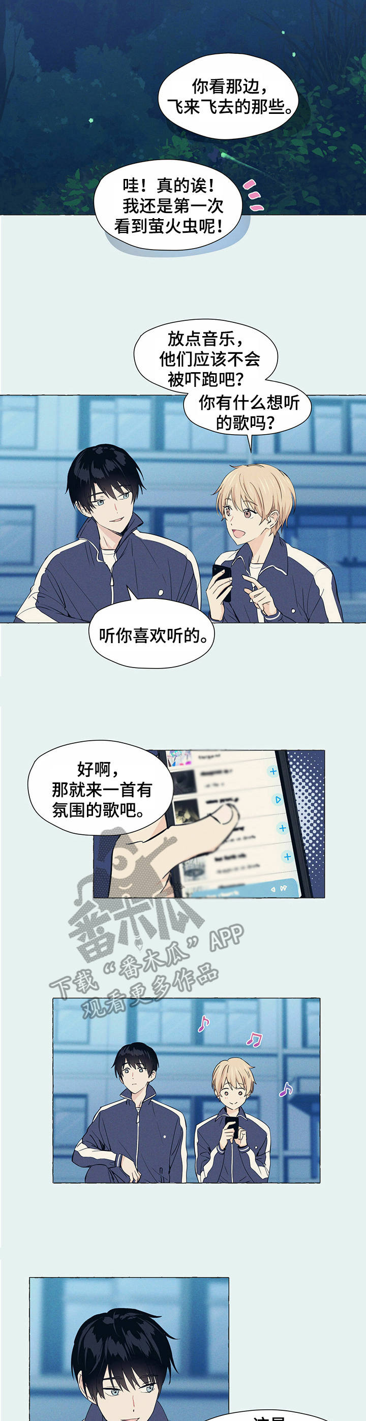 香草搭档在哪看漫画,第2章：回忆3图