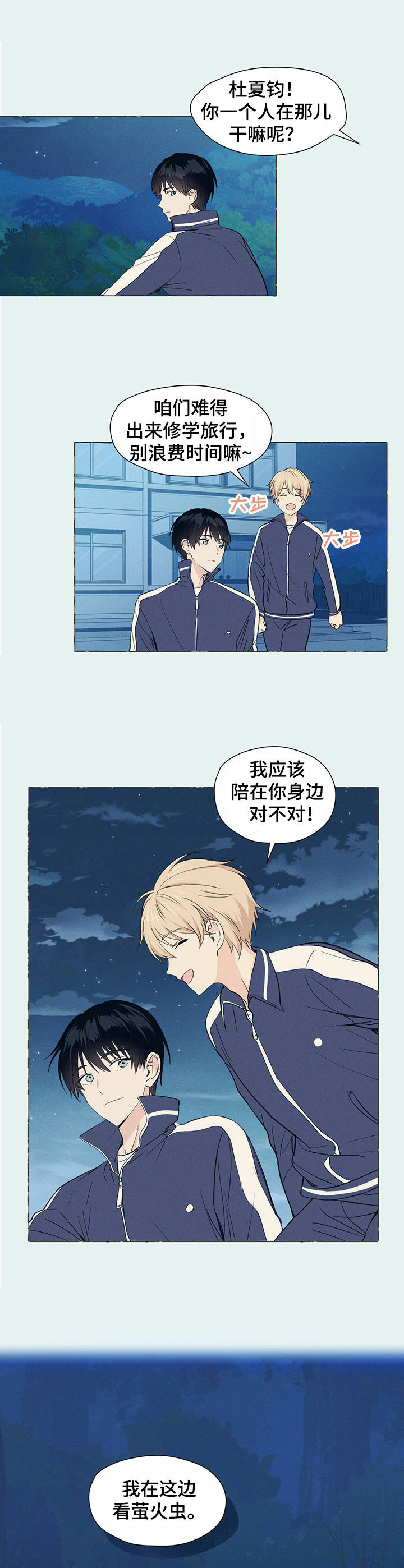 香草搭档在哪看漫画,第2章：回忆2图