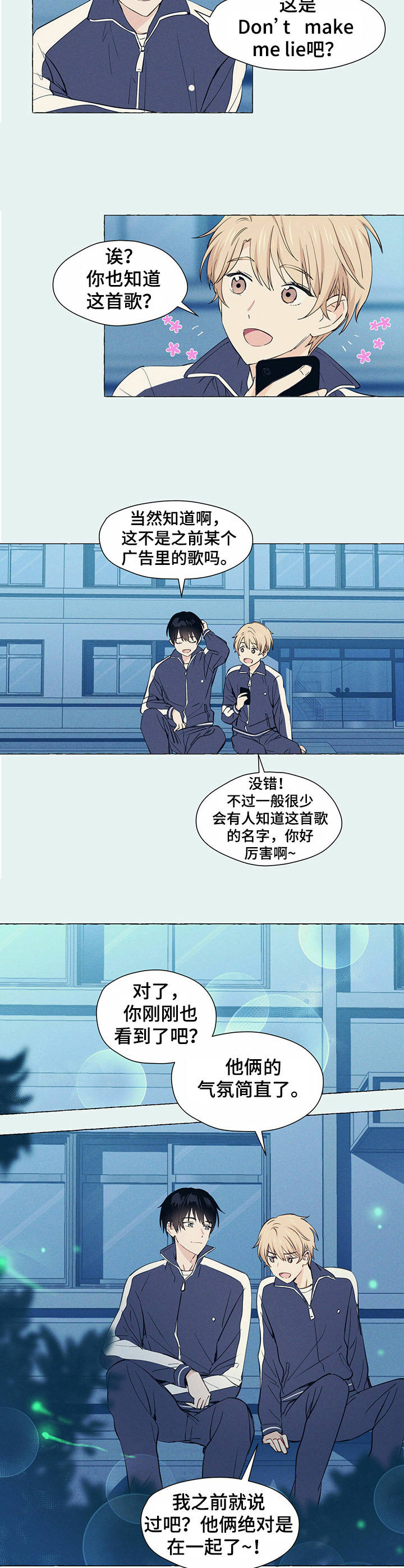 香草搭档在哪看漫画,第2章：回忆4图