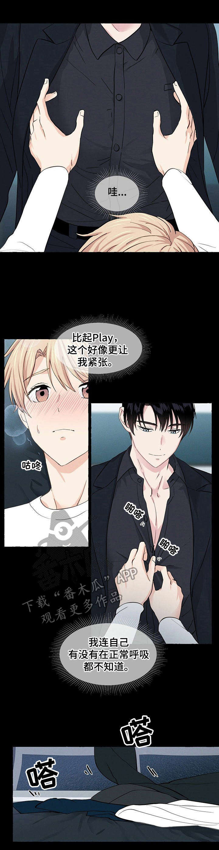 香草搭档漫画,第18章：闯进心里1图