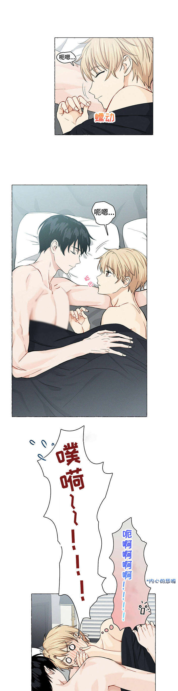 香草搭档漫画,第18章：闯进心里3图