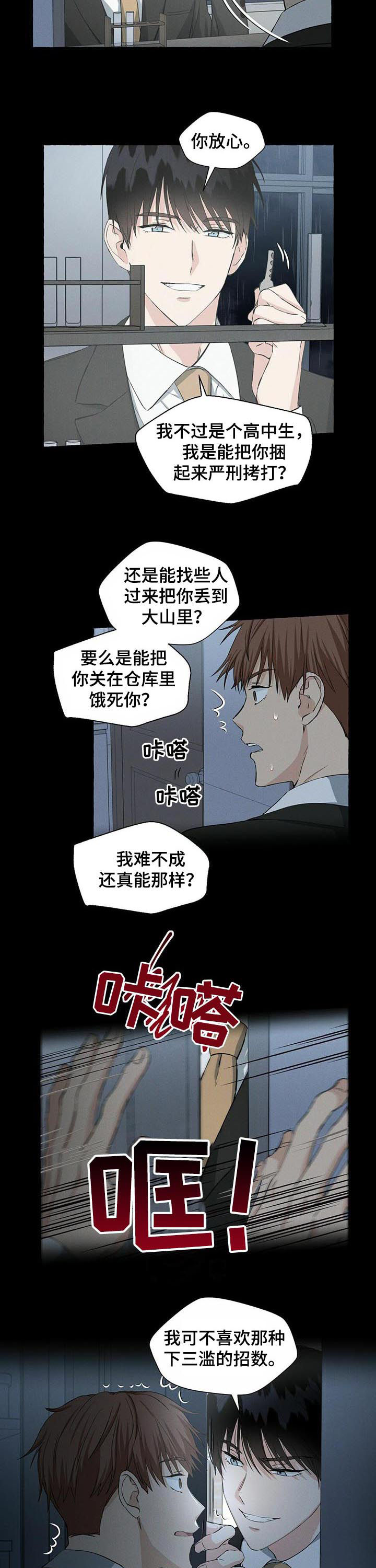 香草视频怎么下漫画,第32章：敬酒不吃吃罚酒3图